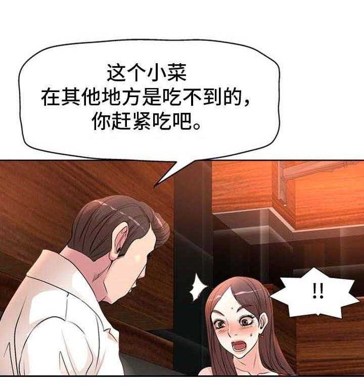 《教授的付出》第9话 9_招待 第19页