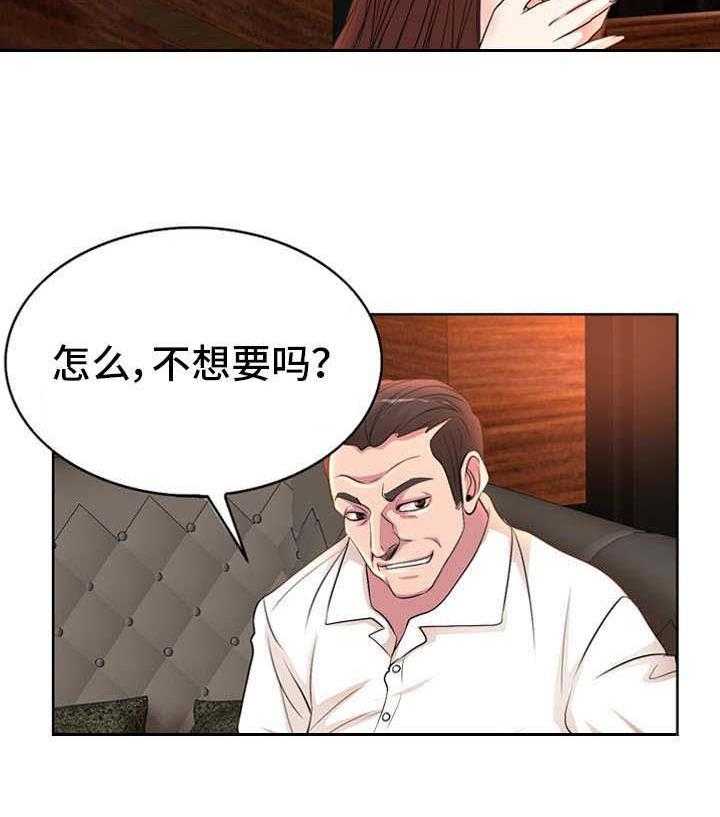 《教授的付出》第9话 9_招待 第23页