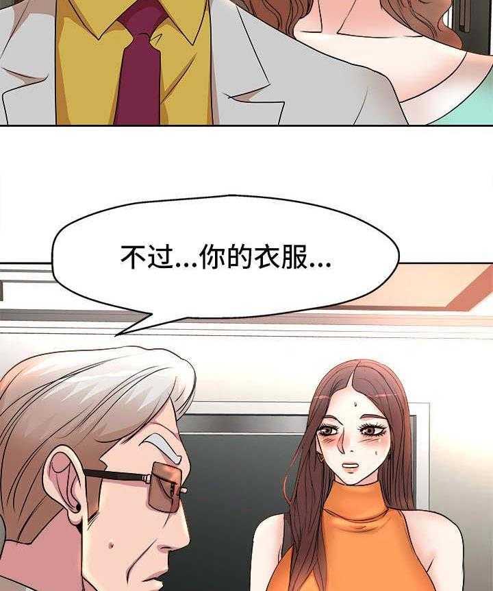 《教授的付出》第9话 9_招待 第2页