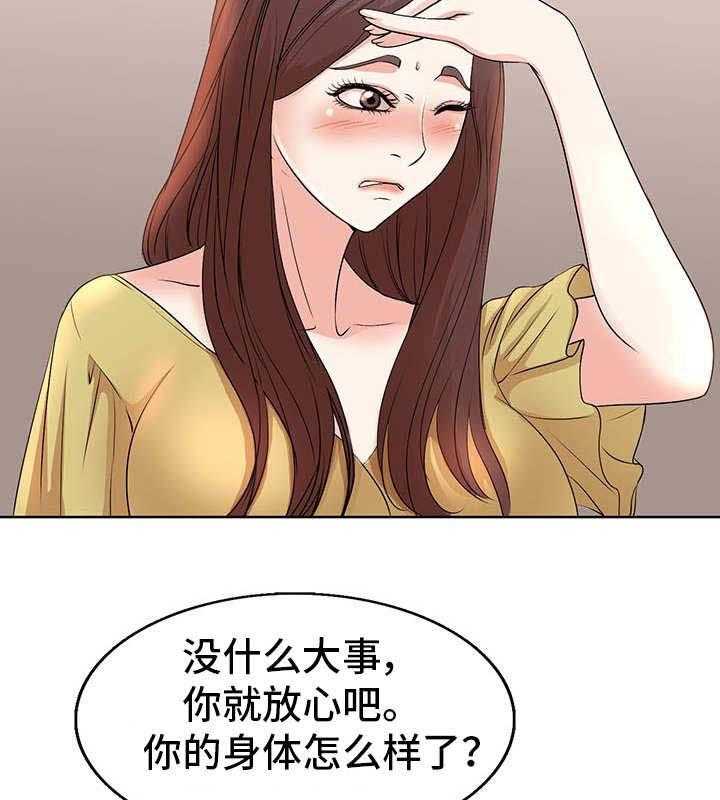 《教授的付出》第6话 6_拍照 第26页