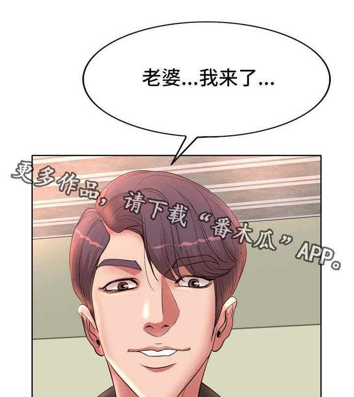 《教授的付出》第5话 5_趁人之危 第16页