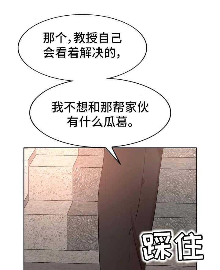 《教授的付出》第5话 5_趁人之危 第1页