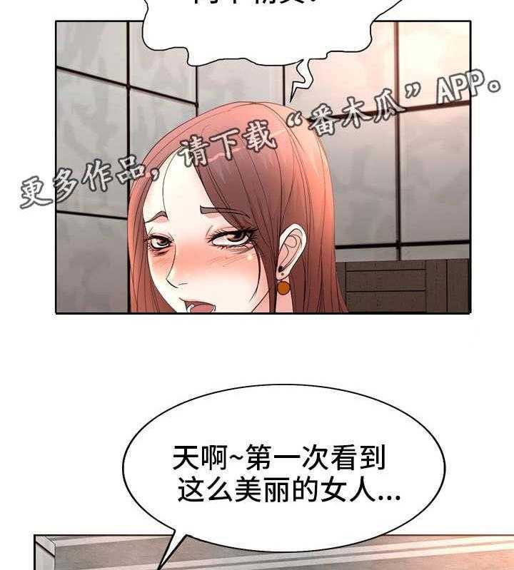 《教授的付出》第5话 5_趁人之危 第20页