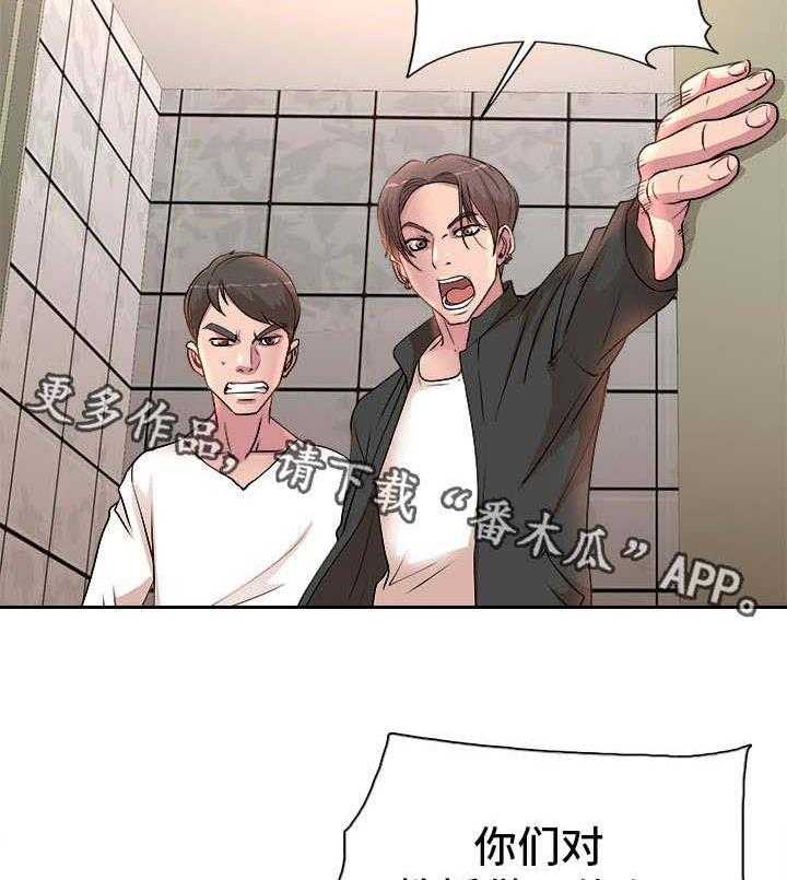 《教授的付出》第5话 5_趁人之危 第24页