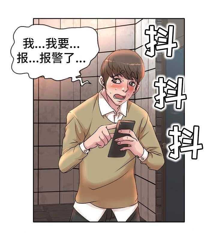 《教授的付出》第5话 5_趁人之危 第27页