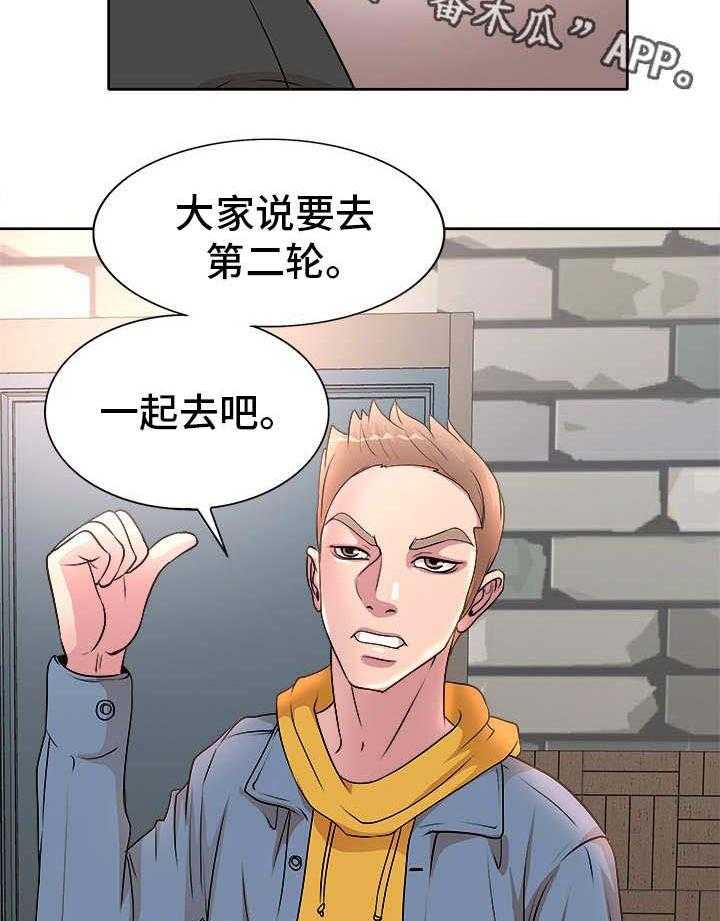 《教授的付出》第5话 5_趁人之危 第33页