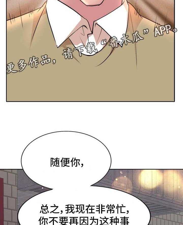 《教授的付出》第5话 5_趁人之危 第4页