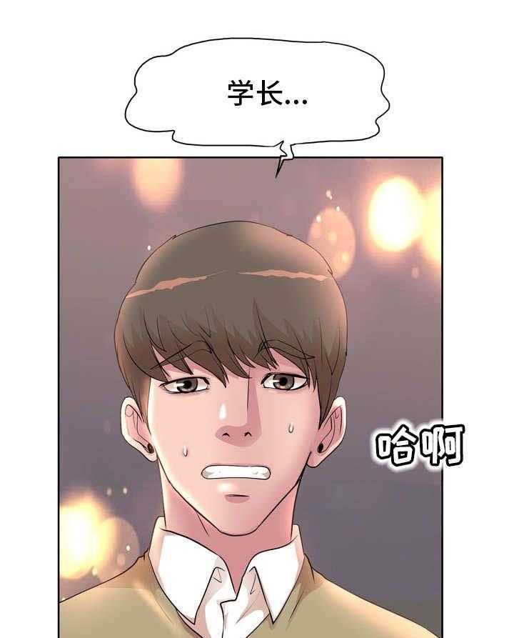 《教授的付出》第5话 5_趁人之危 第6页