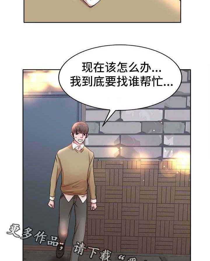 《教授的付出》第5话 5_趁人之危 第7页