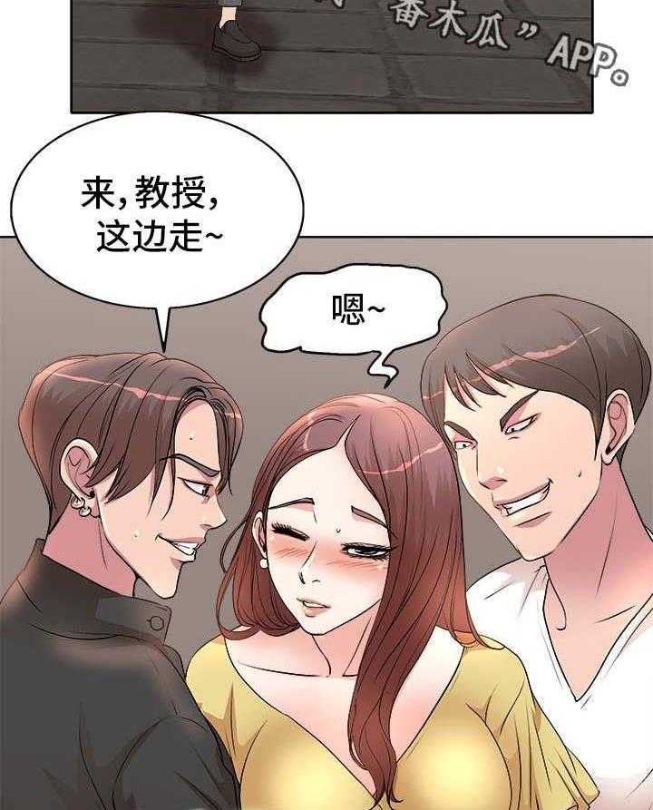 《教授的付出》第5话 5_趁人之危 第8页