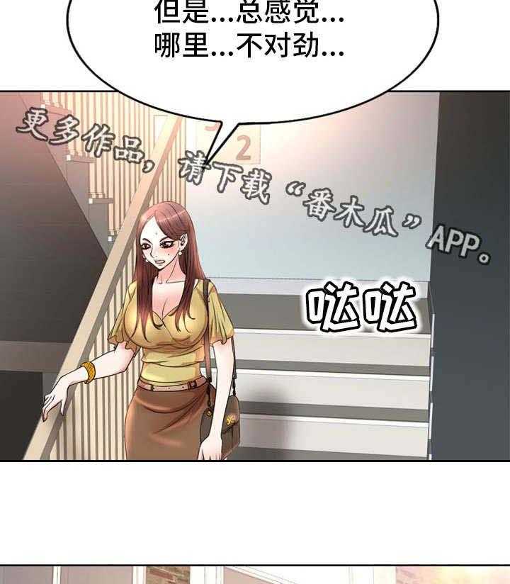 《教授的付出》第7话 7_不对劲 第5页