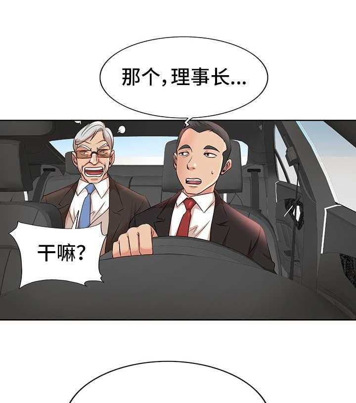 《教授的付出》第2话 2_新学校 第1页