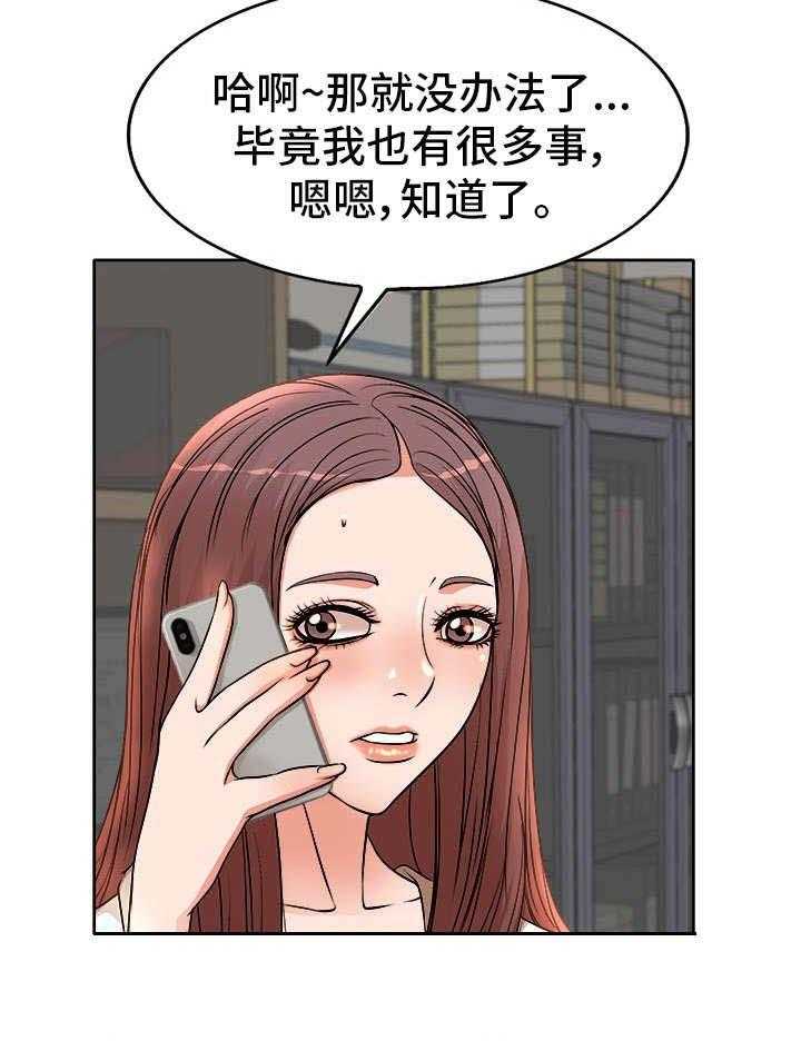《教授的付出》第2话 2_新学校 第22页