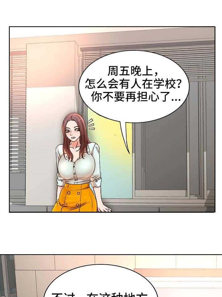 《教授的付出》第2话 2_新学校 第25页