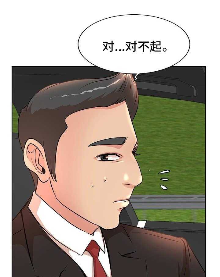 《教授的付出》第2话 2_新学校 第5页