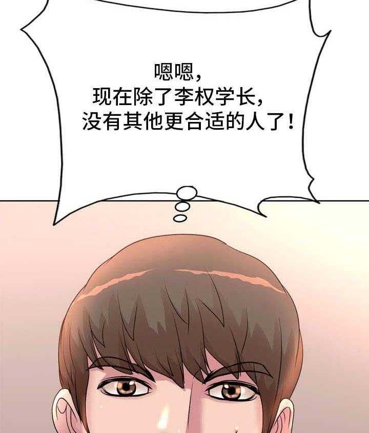 《教授的付出》第4话 4_聚会 第27页