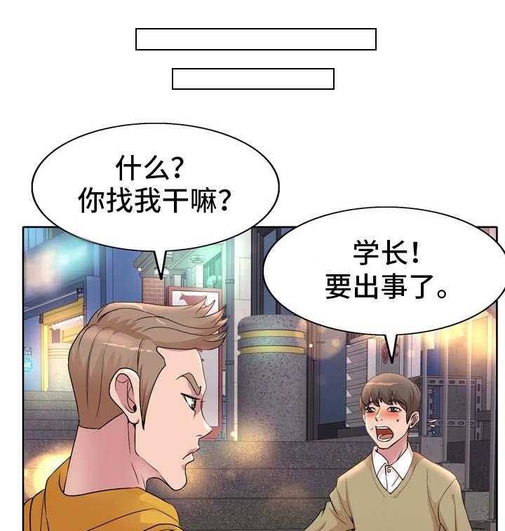 《教授的付出》第4话 4_聚会 第29页