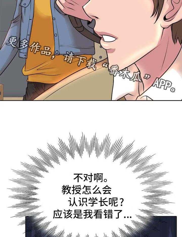 《教授的付出》第4话 4_聚会 第6页