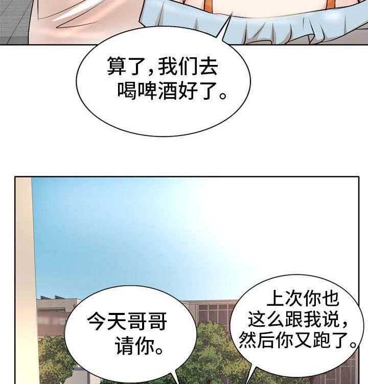 《教授的付出》第3话 3_大胆的学生 第17页