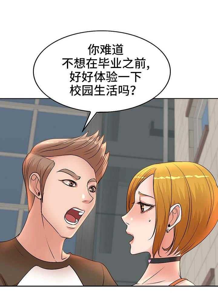 《教授的付出》第3话 3_大胆的学生 第1页