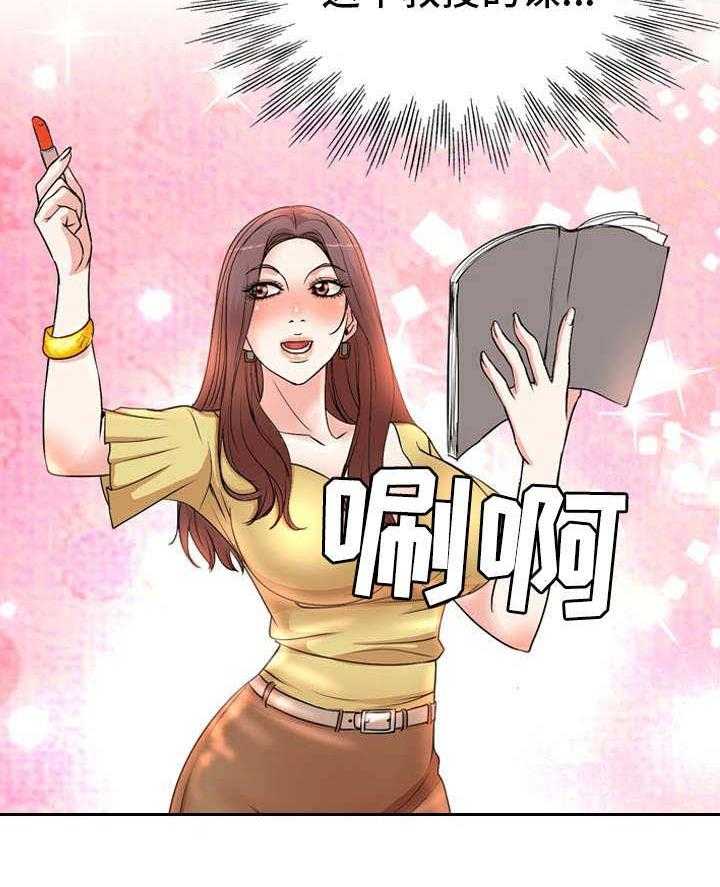 《教授的付出》第3话 3_大胆的学生 第23页