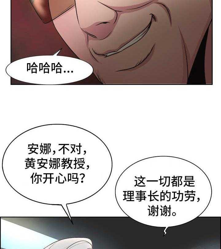 《教授的付出》第1话 1_教授编制 第13页