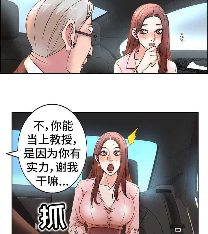 《教授的付出》第1话 1_教授编制 第14页