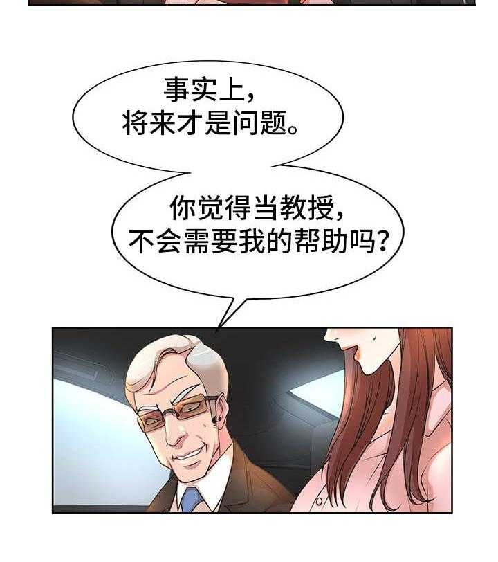 《教授的付出》第1话 1_教授编制 第15页