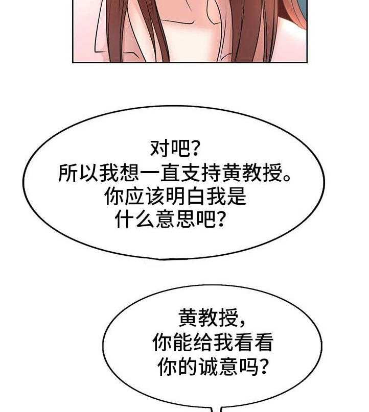 《教授的付出》第1话 1_教授编制 第17页