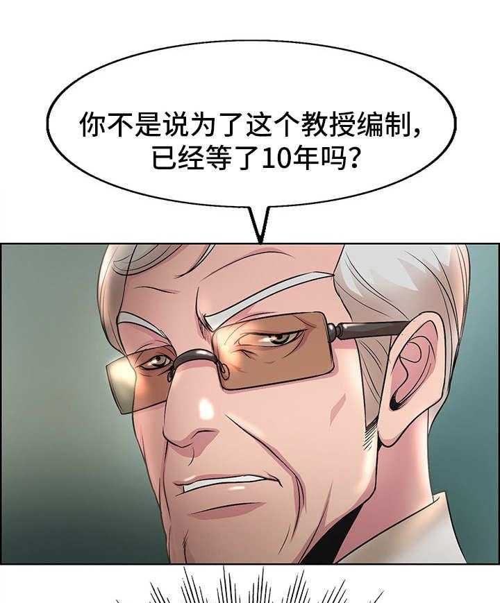 《教授的付出》第1话 1_教授编制 第20页