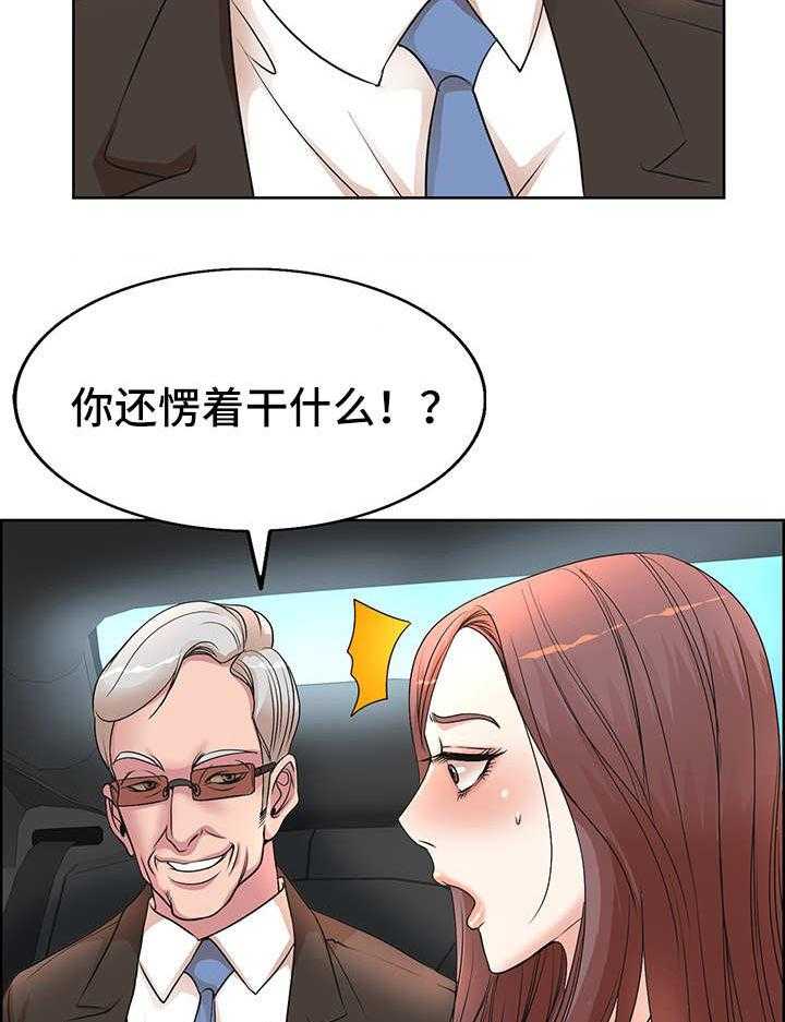 《教授的付出》第1话 1_教授编制 第24页