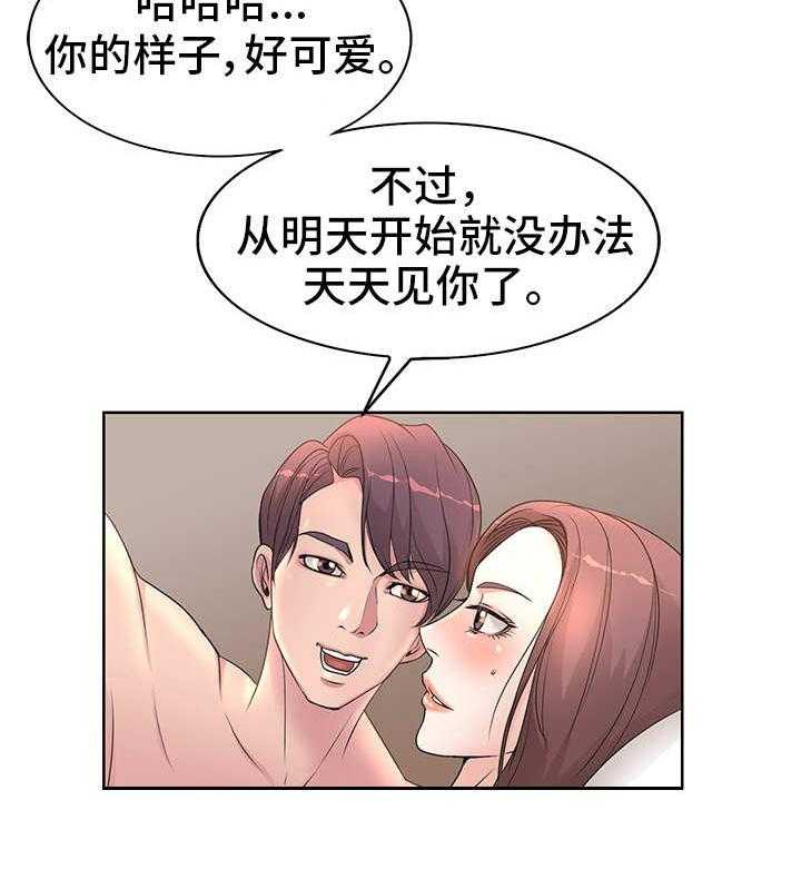 《教授的付出》第1话 1_教授编制 第2页