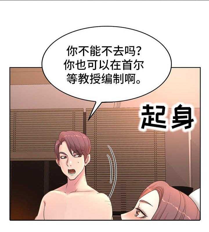 《教授的付出》第1话 1_教授编制 第4页