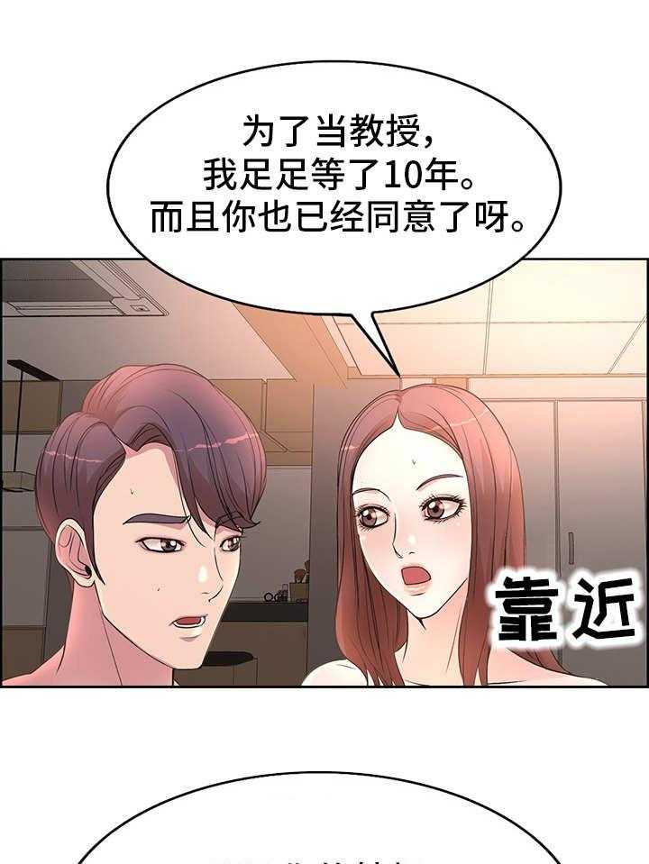 《教授的付出》第1话 1_教授编制 第5页