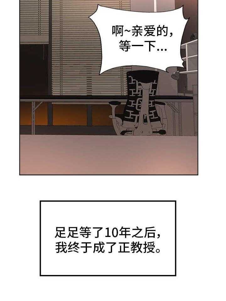 《教授的付出》第1话 1_教授编制 第8页