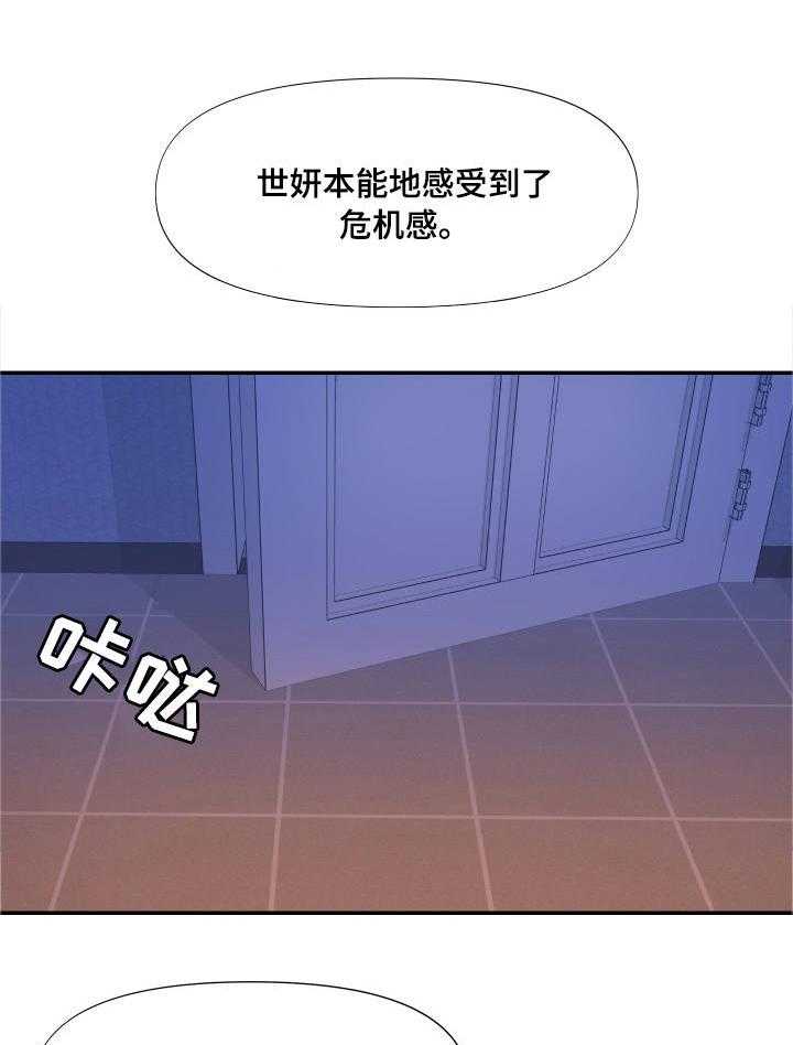 《交换协议》第18话 18_危机感 第16页