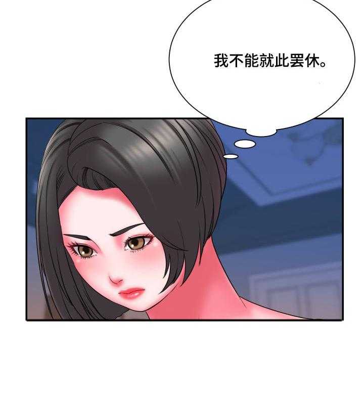 《交换协议》第18话 18_危机感 第19页