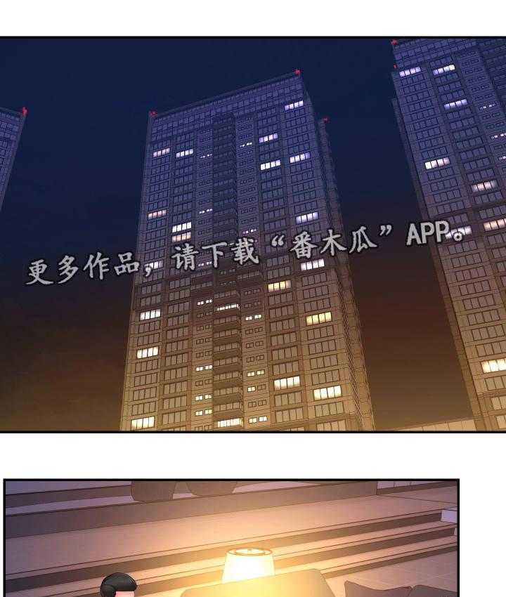 《交换协议》第18话 18_危机感 第1页