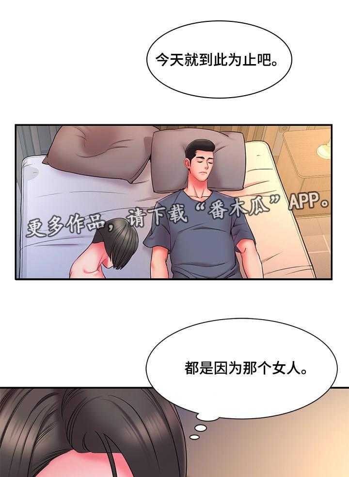 《交换协议》第18话 18_危机感 第20页