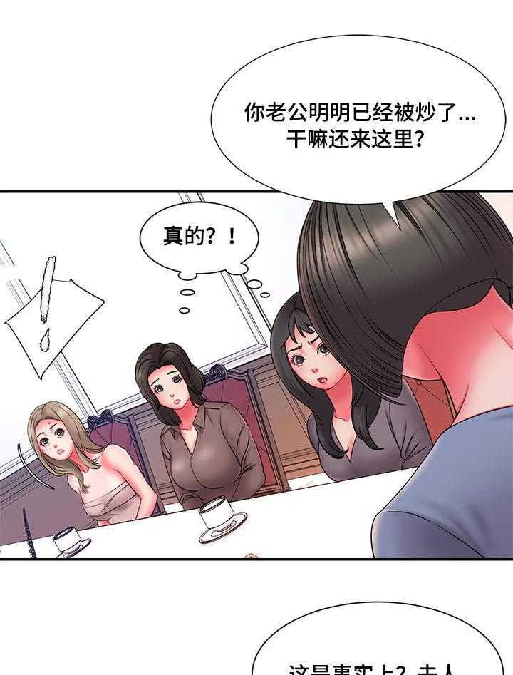《交换协议》第18话 18_危机感 第27页