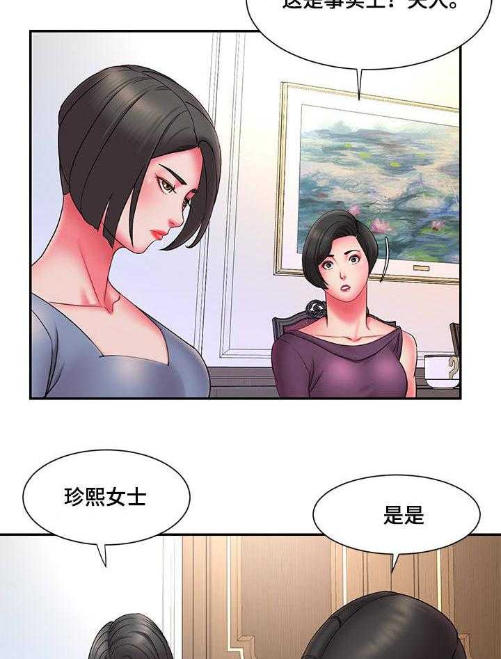 《交换协议》第18话 18_危机感 第28页