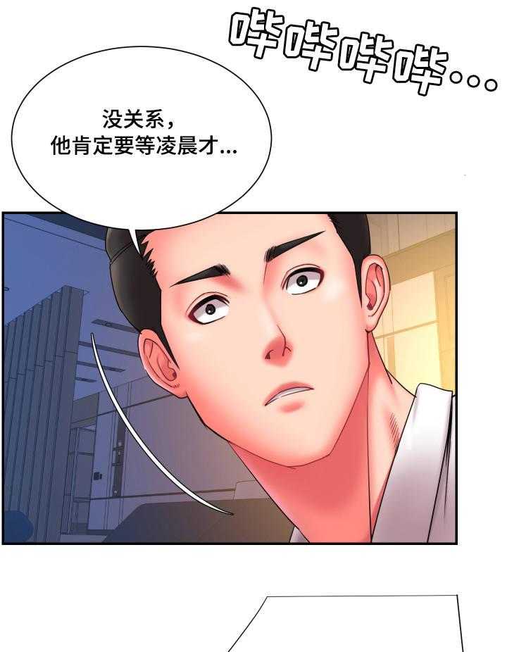 《交换协议》第18话 18_危机感 第5页