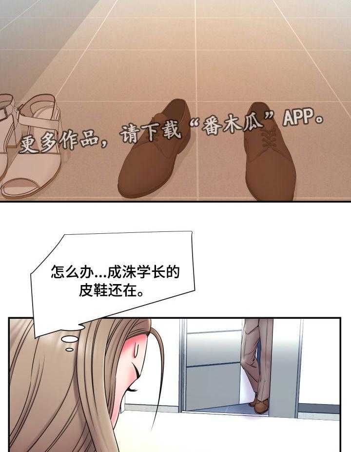 《交换协议》第18话 18_危机感 第7页