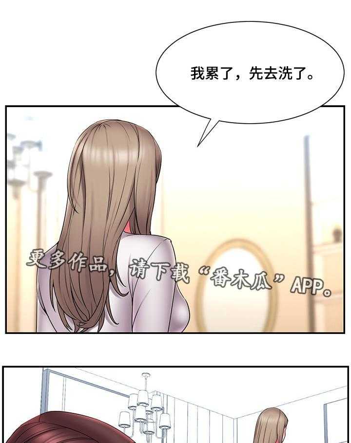《交换协议》第20话 20_幸福感 第11页