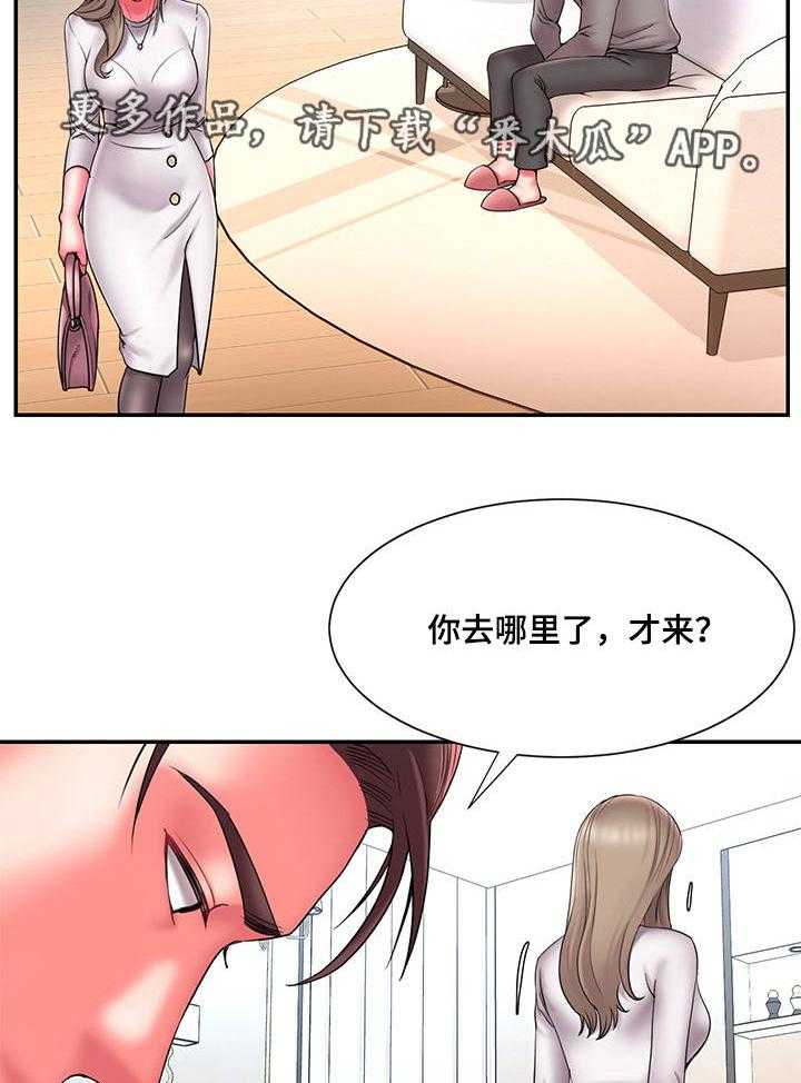 《交换协议》第20话 20_幸福感 第8页