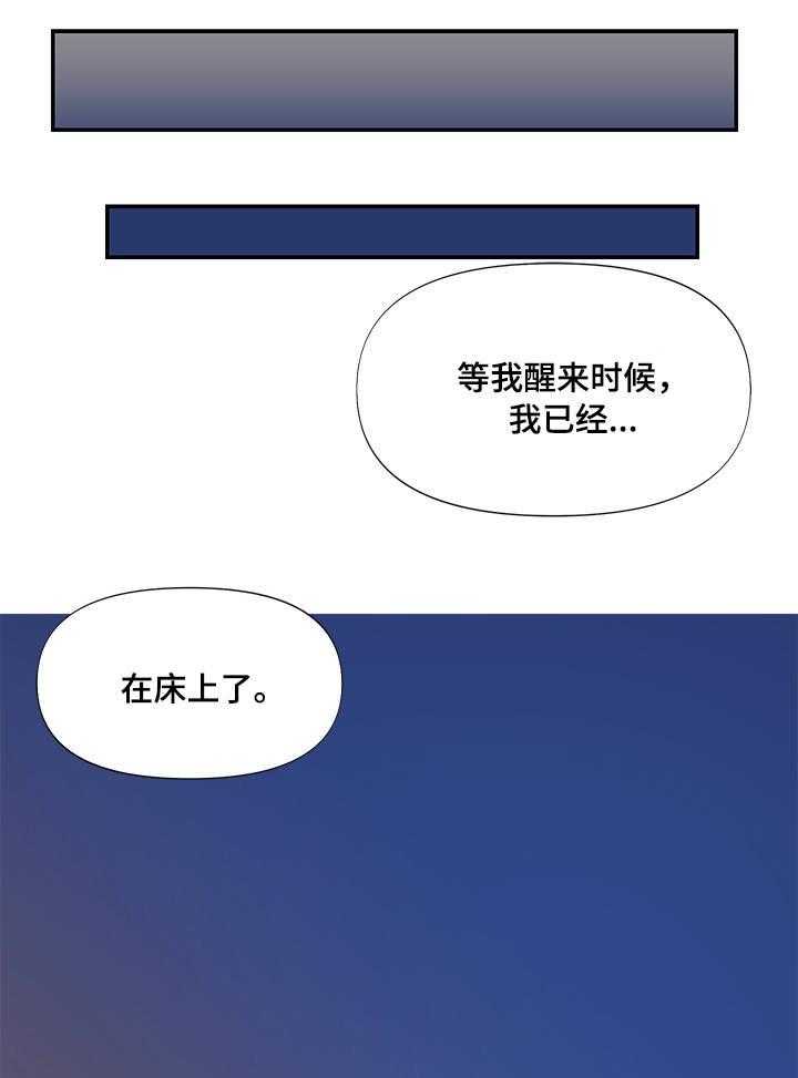 《交换协议》第19话 19_丢人 第19页