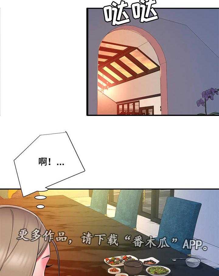 《交换协议》第19话 19_丢人 第23页