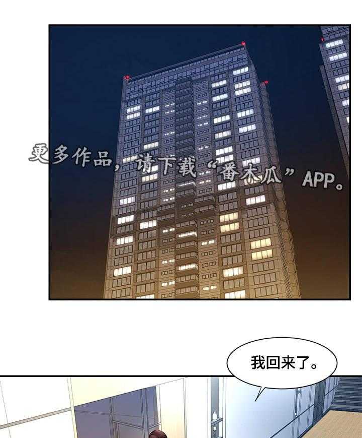 《交换协议》第19话 19_丢人 第5页