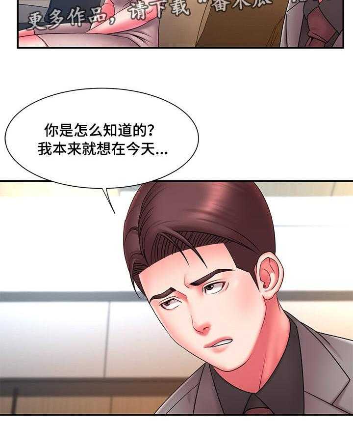 《交换协议》第19话 19_丢人 第8页