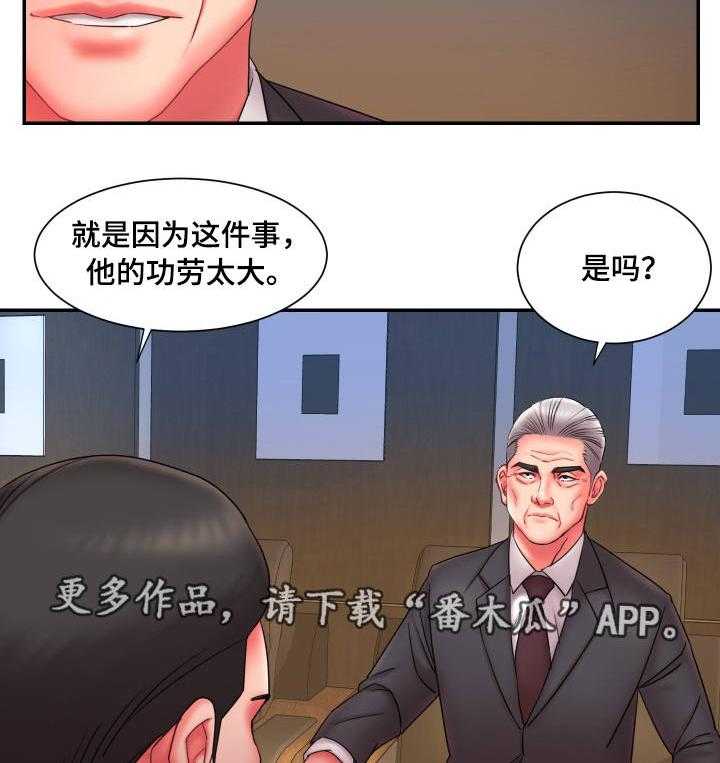 《交换协议》第17话 17_劝退 第10页